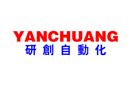 深圳市研創自動化設備有限公司